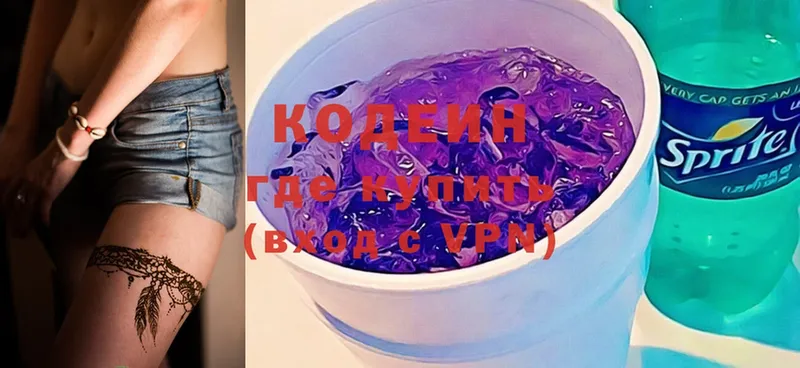 Кодеин Purple Drank  где можно купить   Дорогобуж 